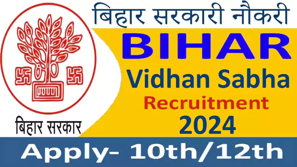 Bihar vidhan sabha 2024:बिहार विधान सभा सचिवालय ऑनलाइन फॉर्म 2024, उम्र सीमा, नोटिफिकेशन आउट