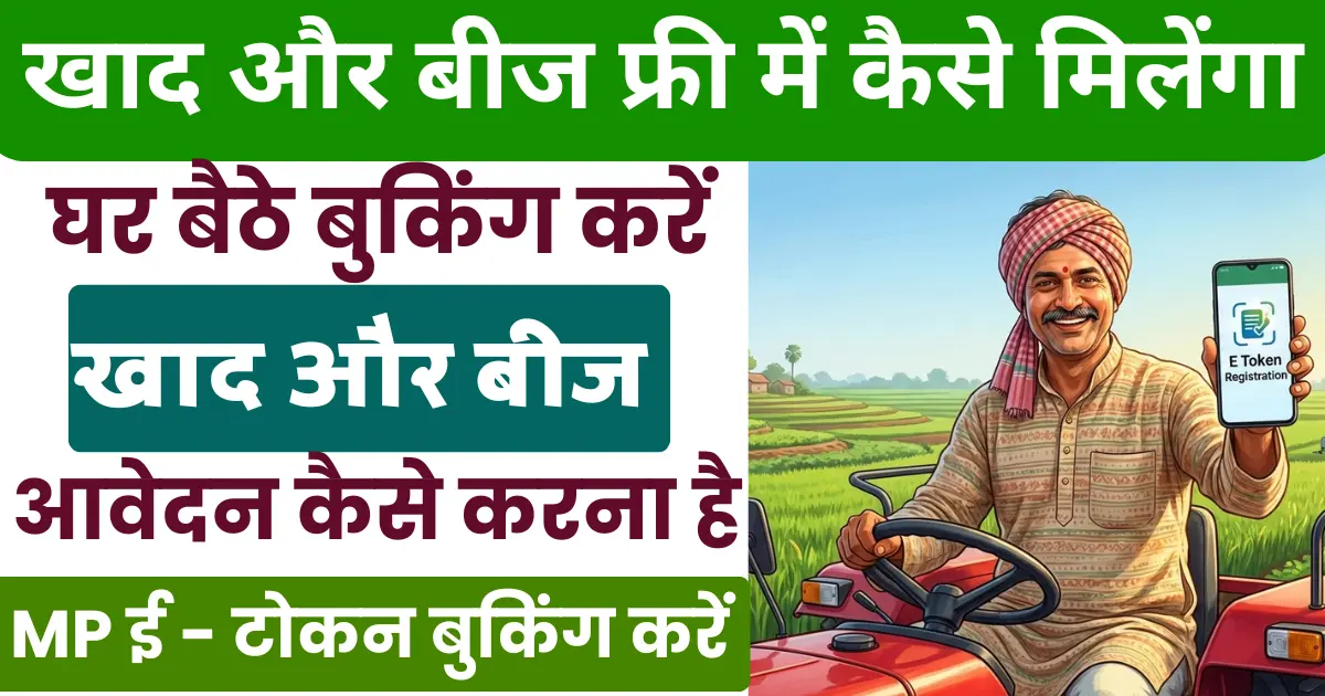 MP Krishi E Token Registration Portal